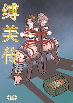 ​Bound Beauty Saga 14