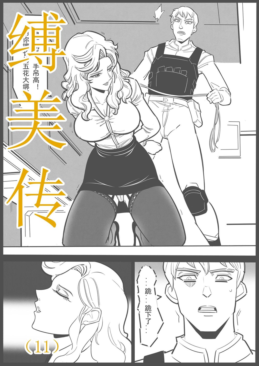​Bound Beauty Saga 11