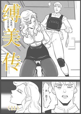 ​Bound Beauty Saga 11