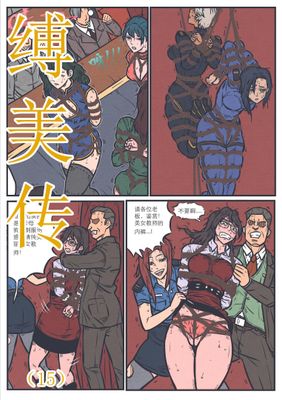 ​Bound Beauty Saga 15