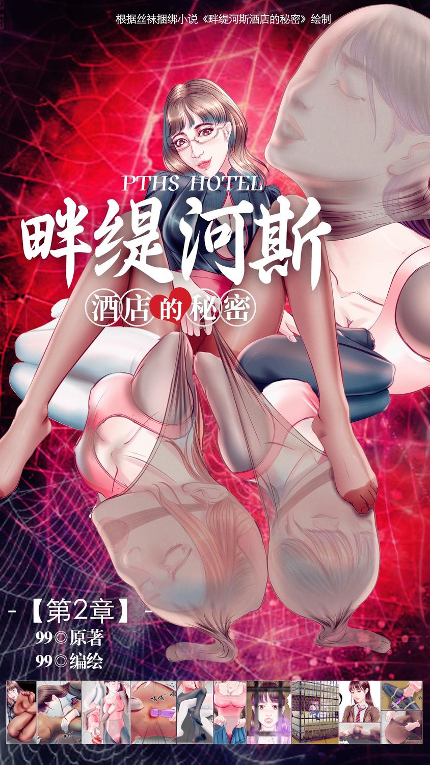 The Secret of the Stocking Hotel 02