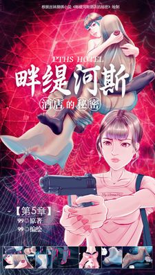 The Secret of the Stocking Hotel 05