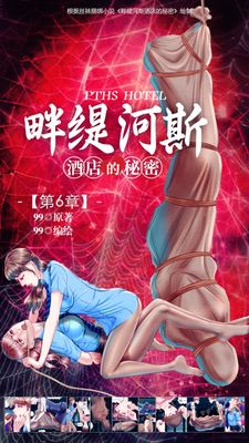 ​The Secret of the Stocking Hotel 06