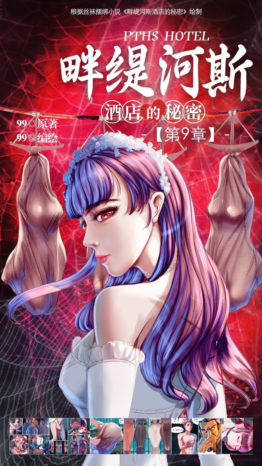 ​The Secret of the Stocking Hotel 09