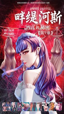 ​The Secret of the Stocking Hotel 09