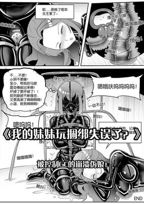 My Little Sister Mess Up Her Bondage Play Ch.36