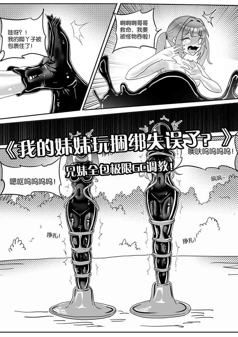 ​My Little Sister Mess Up Her Bondage Play Ch.37