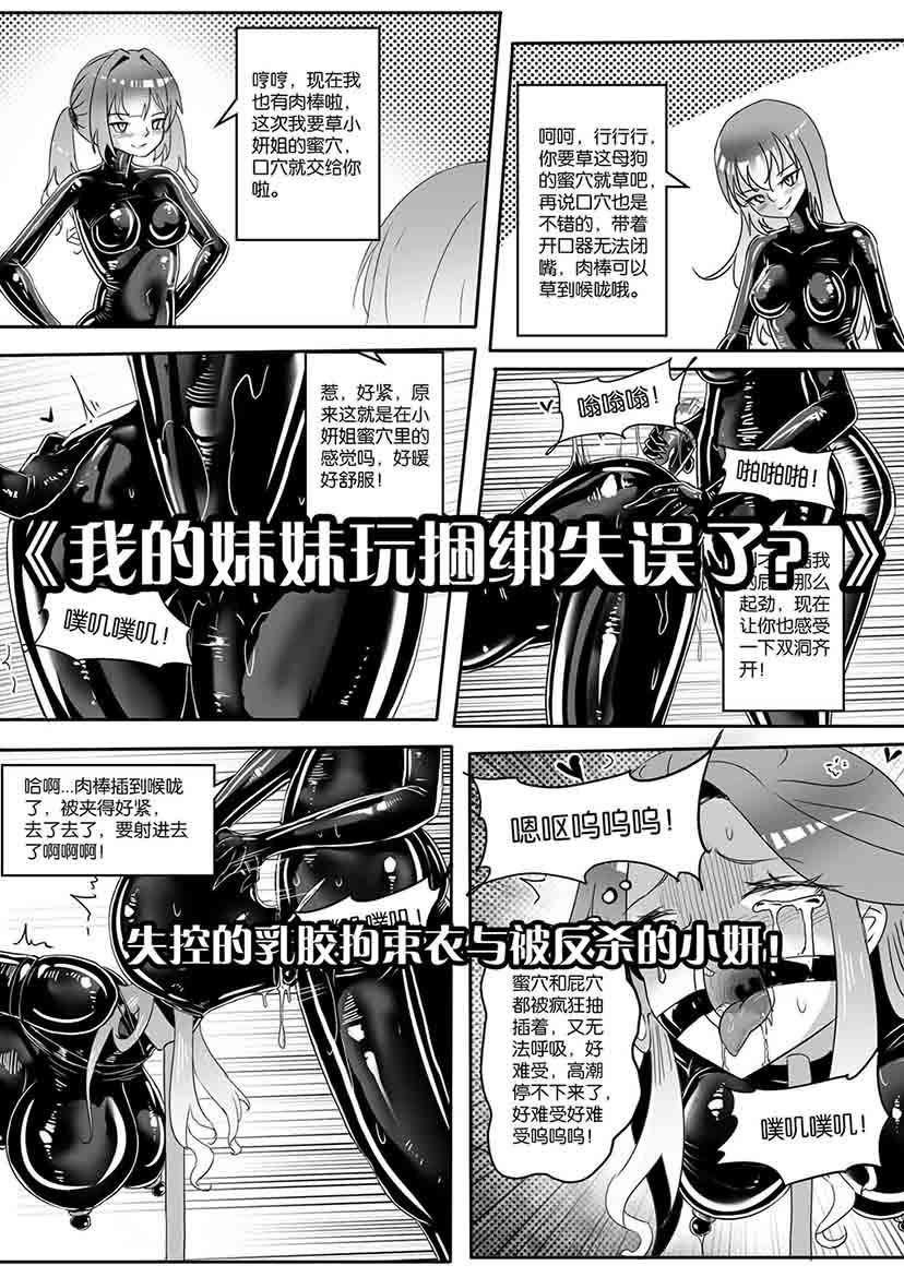 ​My Little Sister Mess Up Her Bondage Play Ch.38
