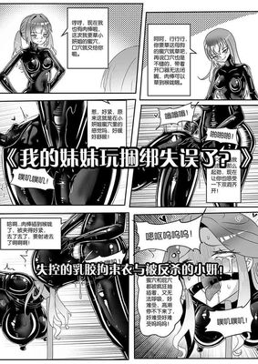 ​My Little Sister Mess Up Her Bondage Play Ch.38