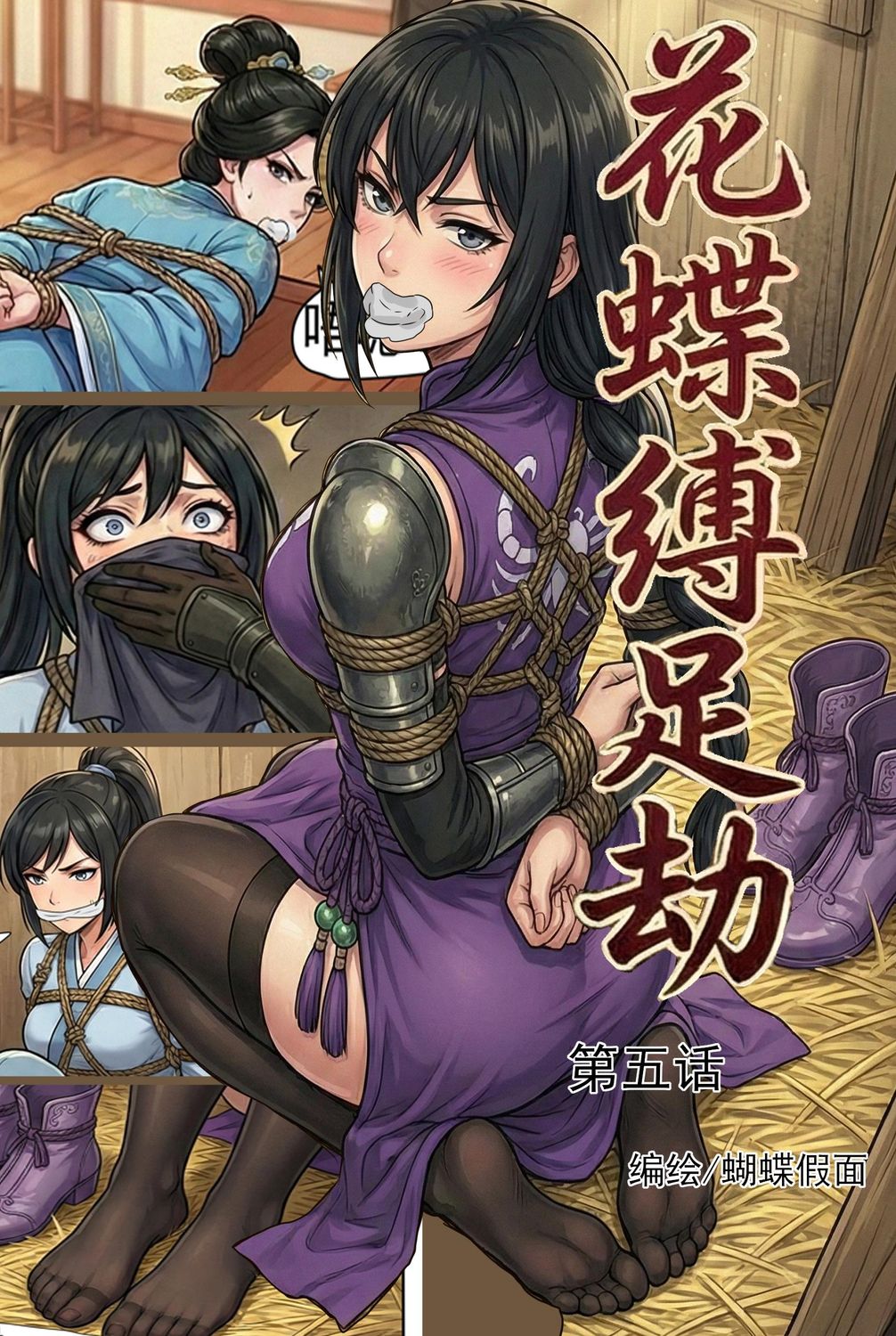 ​Bound Heroines and Ticklish Soles 05