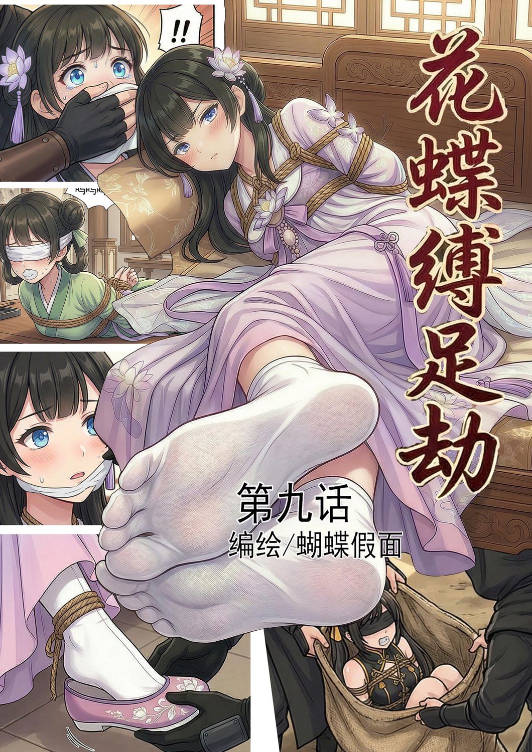 ​Bound Heroines and Ticklish Soles 09