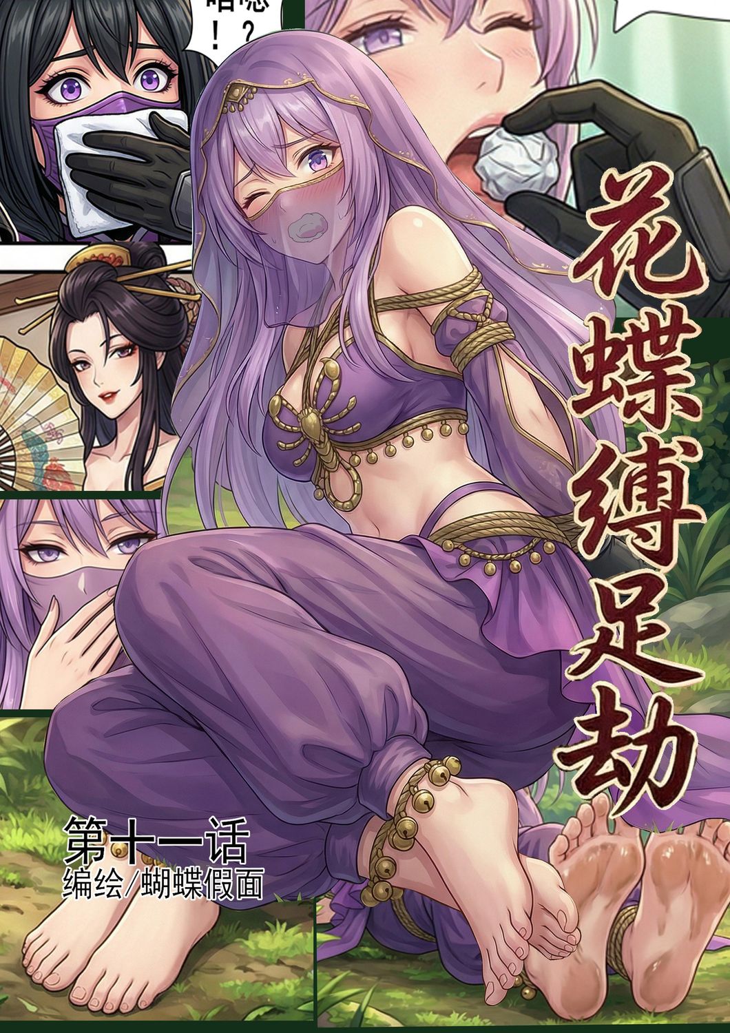 ​Bound Heroines and Ticklish Soles 11