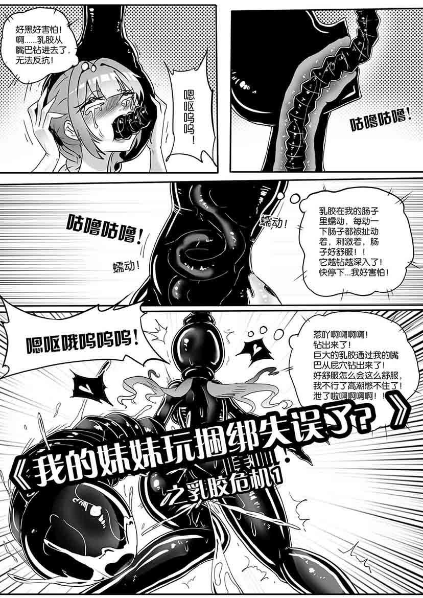 ​My Little Sister Mess Up Her Bondage Play Ch.39