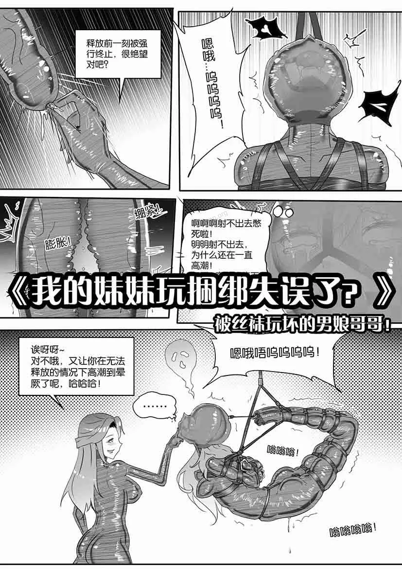 My Little Sister Mess Up Her Bondage Play Ch.40