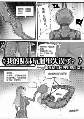 My Little Sister Mess Up Her Bondage Play Ch.40