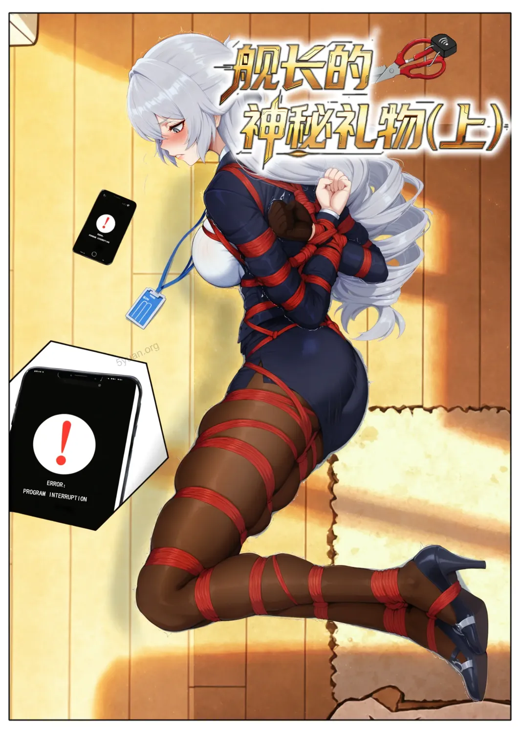 The Captain's Mysterious Gift