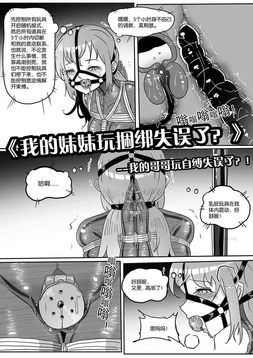 ​My Little Sister Mess Up Her Bondage Play Ch.41