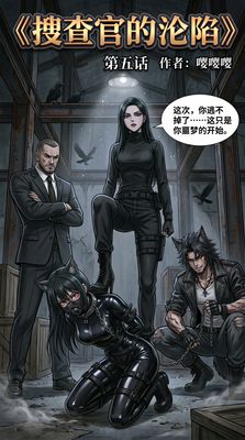 ​The Fallen Investigator 05