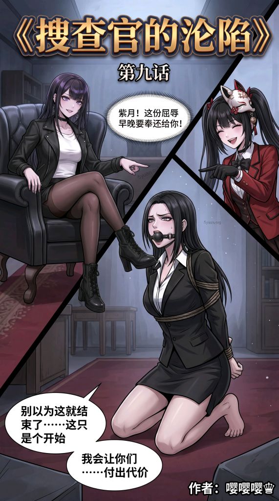 ​The Fallen Investigator 09