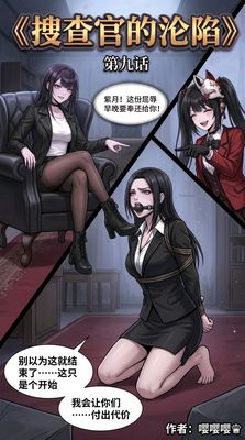 ​The Fallen Investigator 09