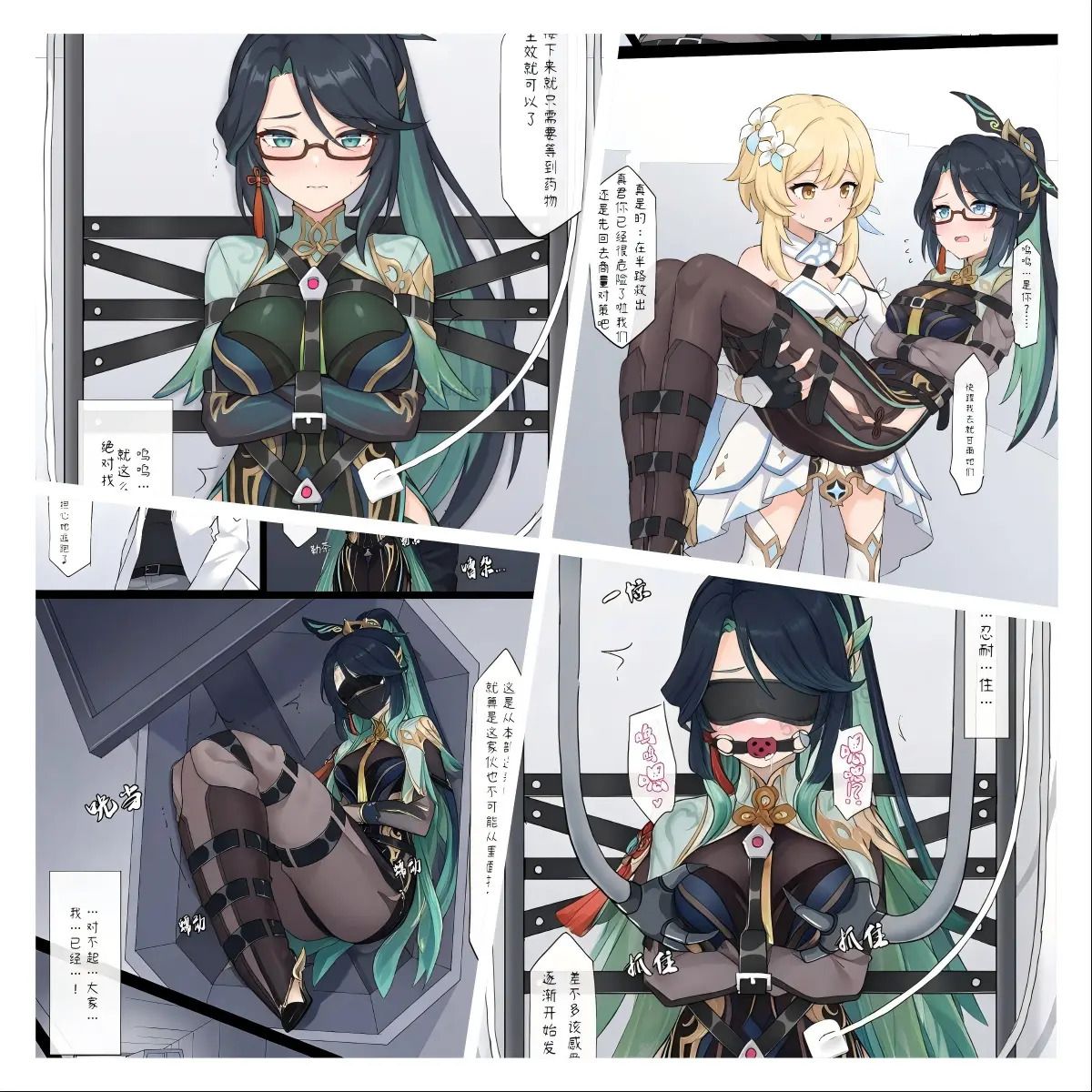​The Girls Capture Plan 23