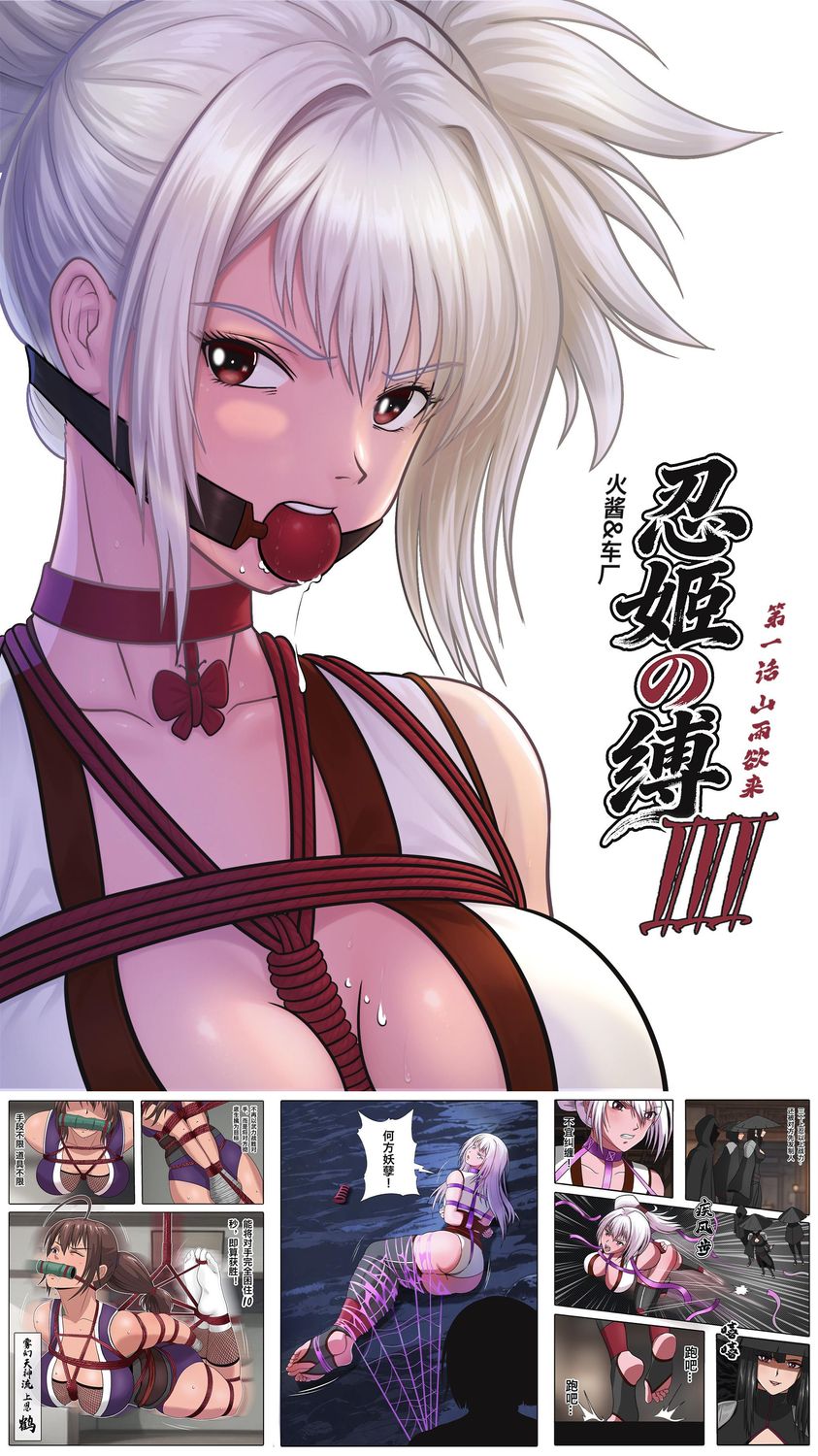 Bound Female Ninja S3 EP.0