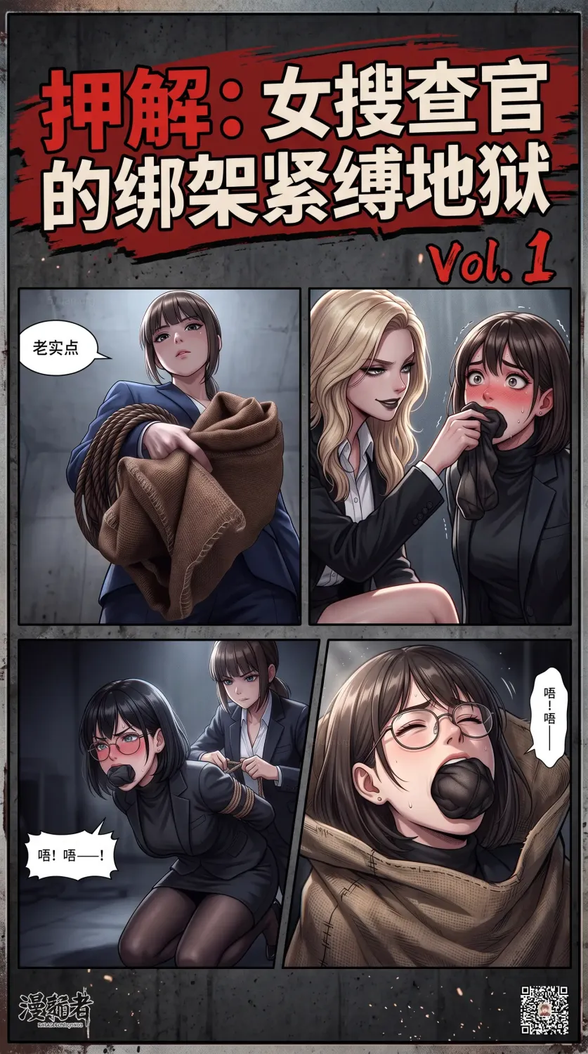 Kidnapped Investigator's Bondage Hell 01