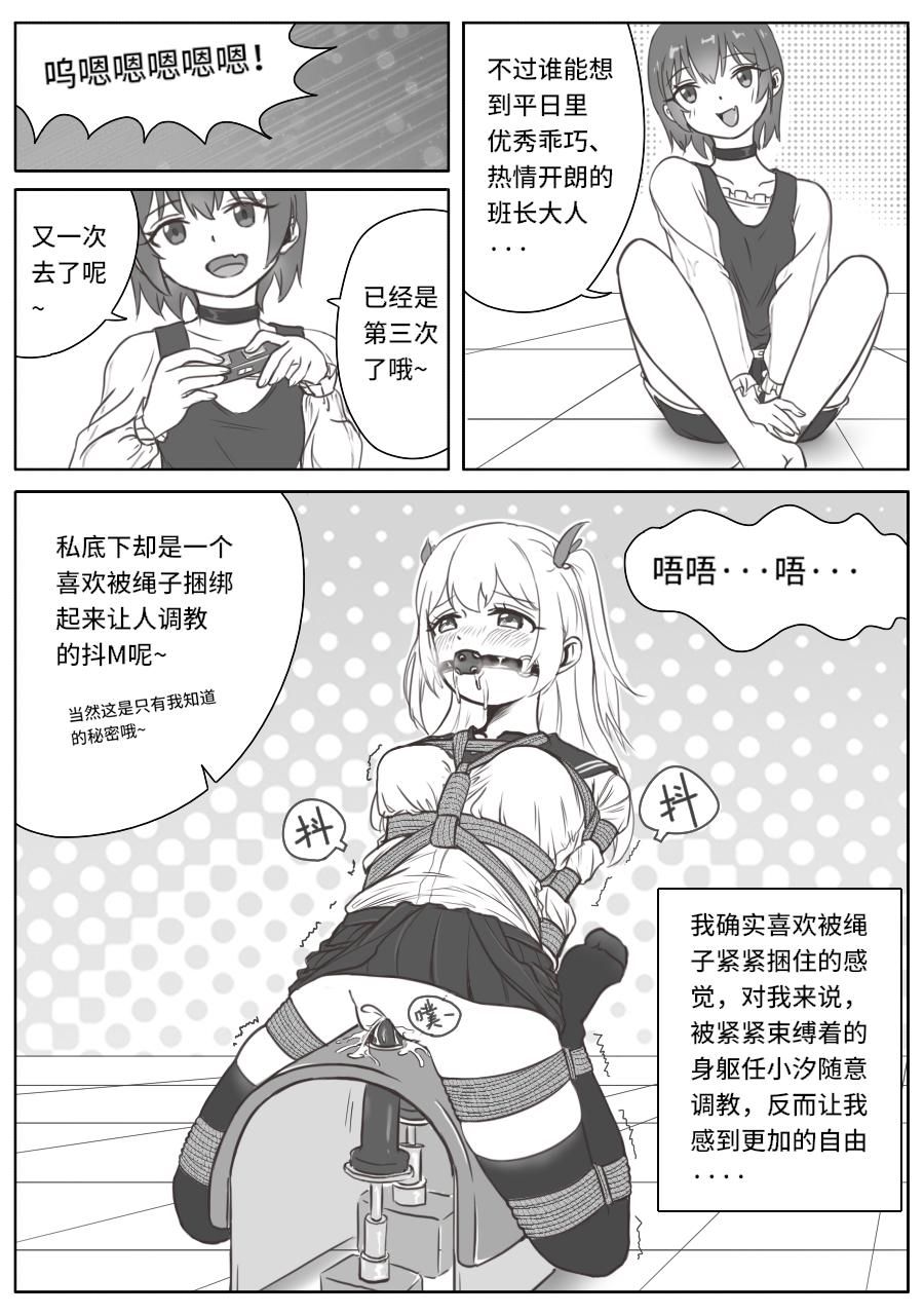 The Class Rep Who Loves Bondage