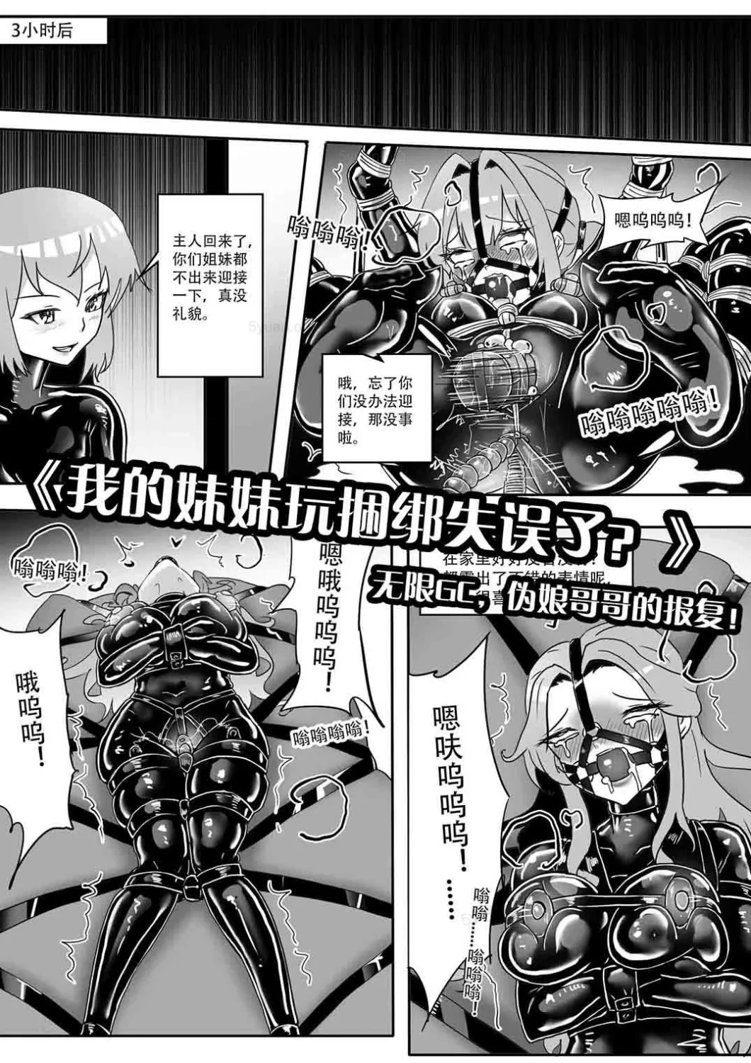 My Little Sister Mess Up Her Bondage Play Ch.43