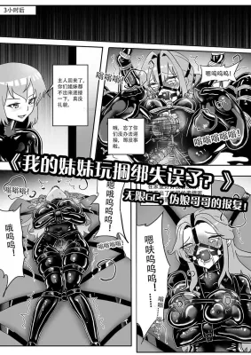 My Little Sister Mess Up Her Bondage Play Ch.43