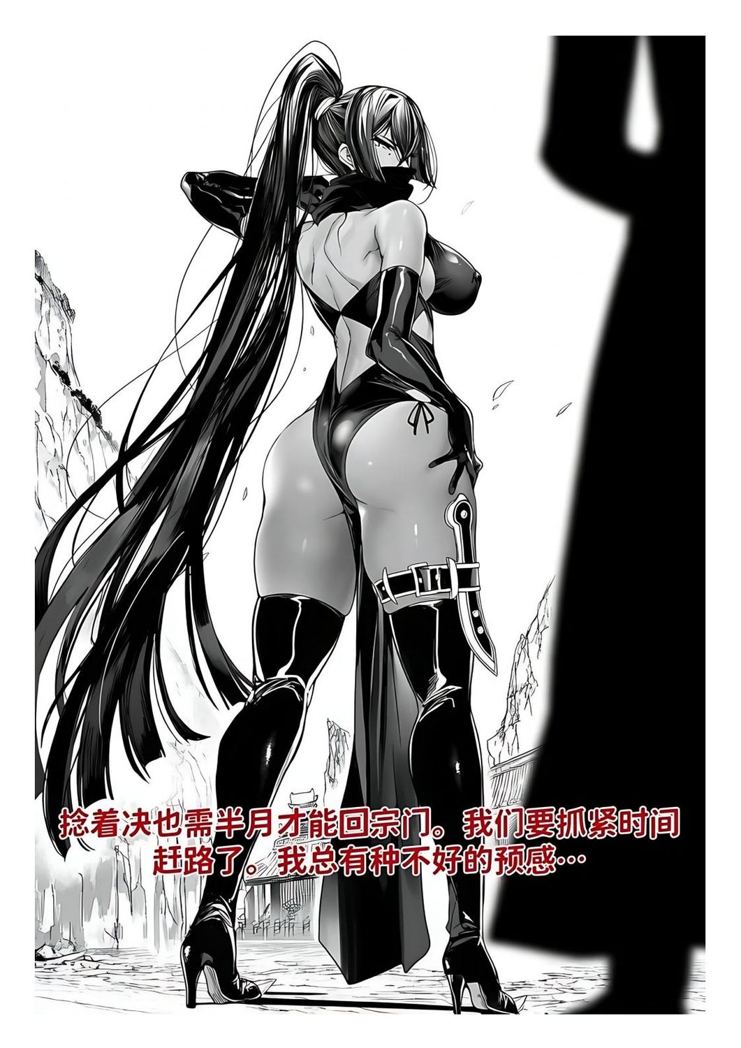 ​The Fall of the All Female Sect 03