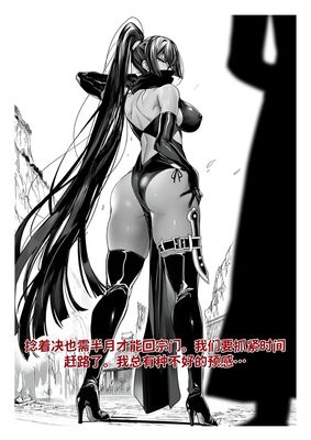 ​The Fall of the All Female Sect 03