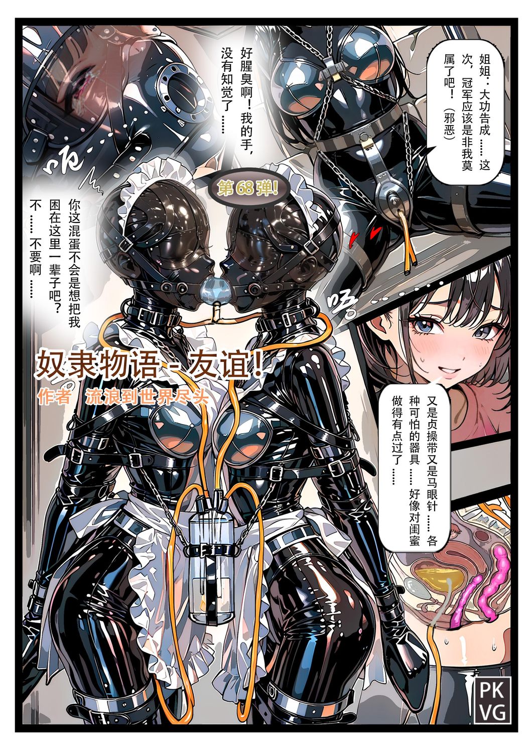​The Slave's Story 68