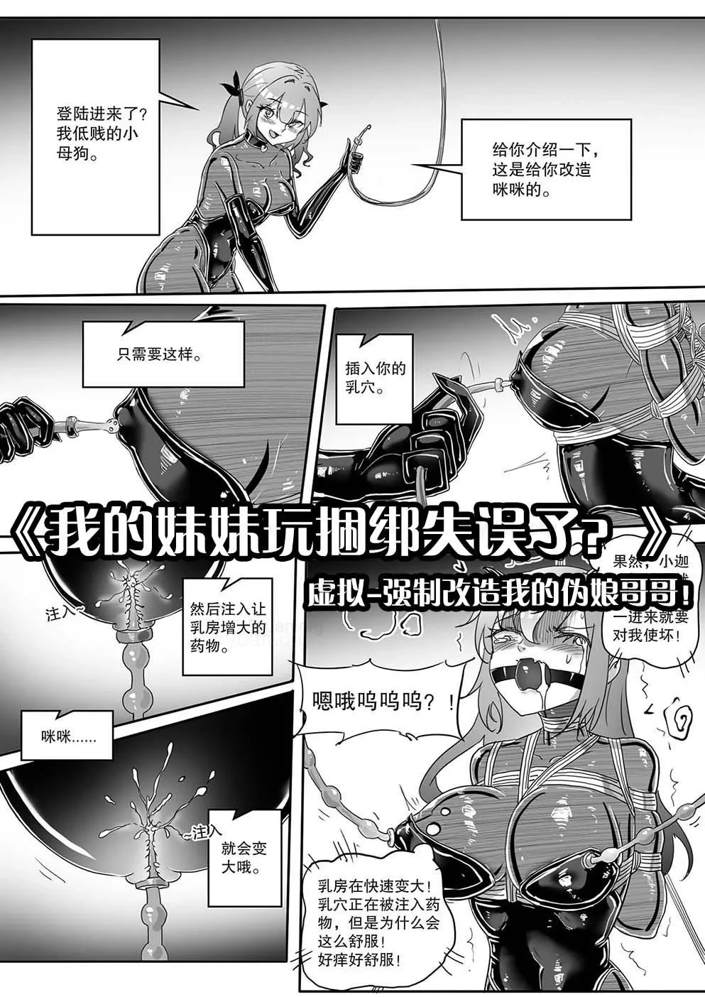 ​My Little Sister Mess Up Her Bondage Play Ch.44