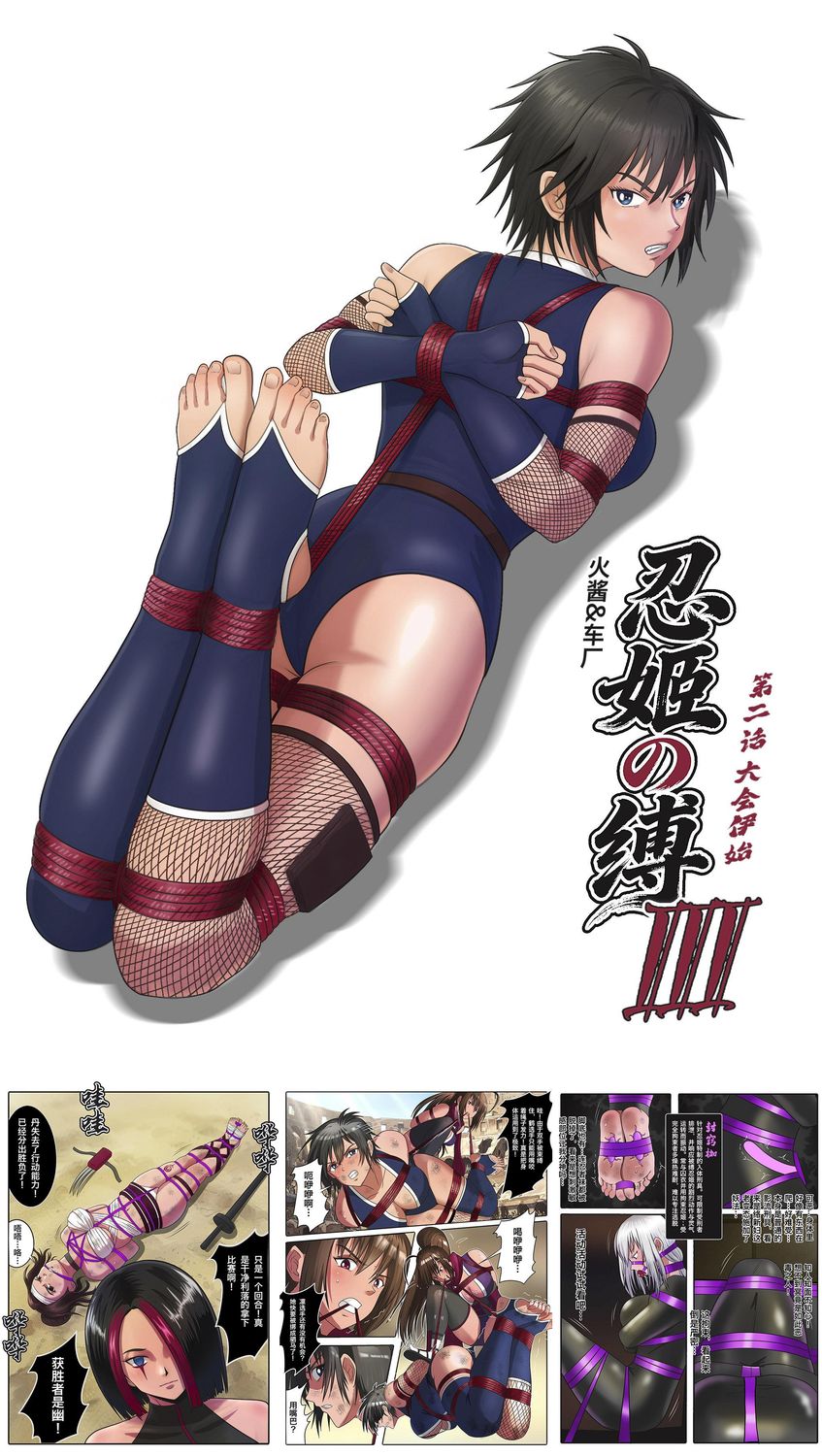 ​Bound Female Ninja S3 EP.2
