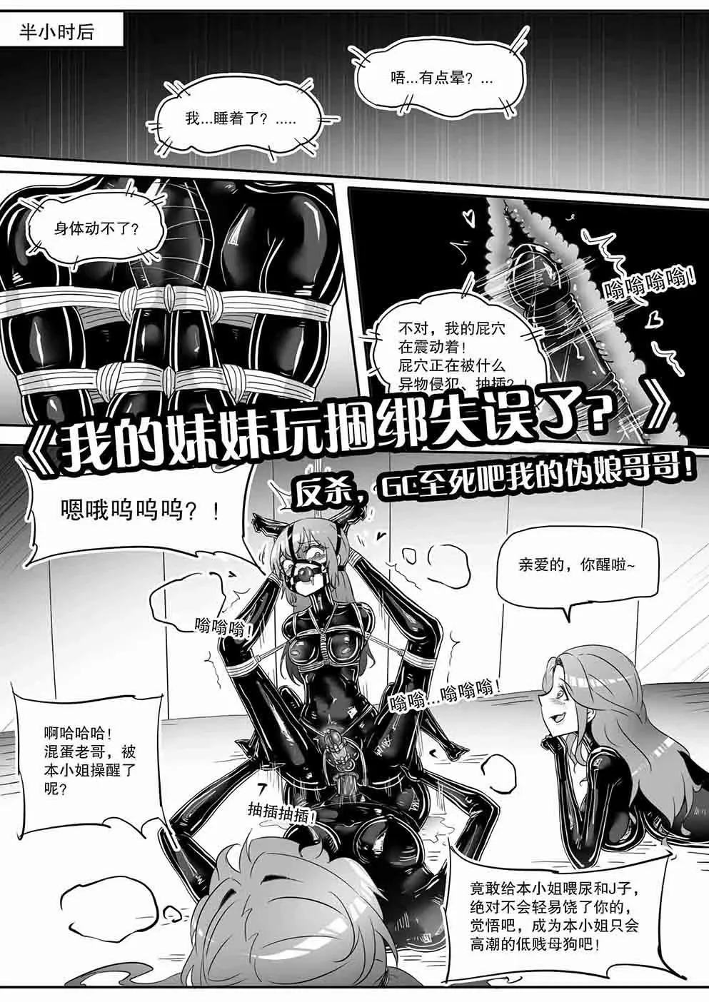 My Little Sister Mess Up Her Bondage Play Ch.45【ENG】