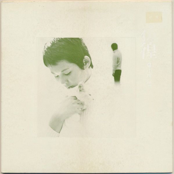 Kei Ogura – 彷徨 (Wandering) (VG, 1972, LP, Polydor – MR 2211, Japan)