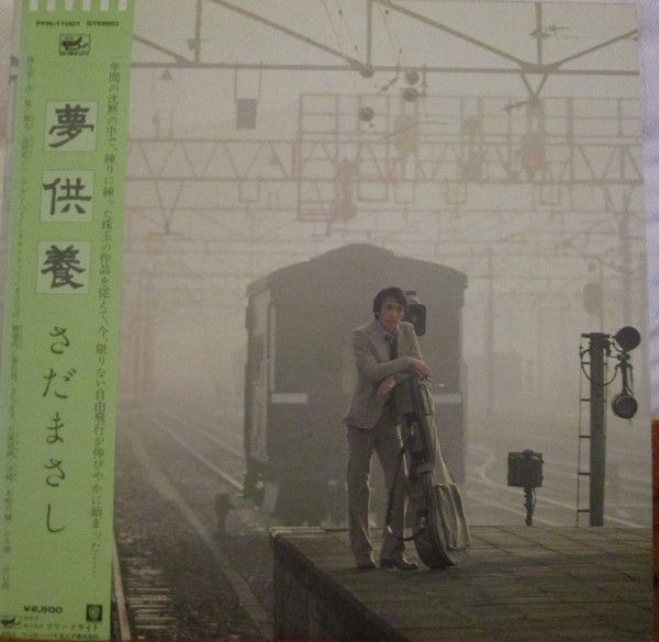 Masashi Sada = さだまさ – 夢供養 = Dream Memorial Service (VG, 1979, LP, Free Flight Records – FFR-11001, Japan)