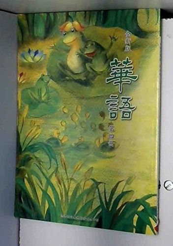 Yueying Su (CHI) Easy Chinese Text Book Level 4