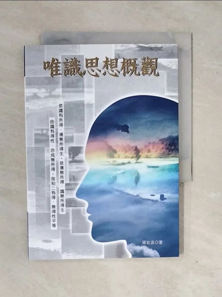 Ruyuan, Shi (CHI) An Overview of Yogacara Thought (Buddhism)