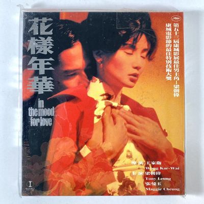 In the Mood for Love (2001) (2x VCD Video CD) Cantonese Mandarin with English Subtitles Maggie Cheung