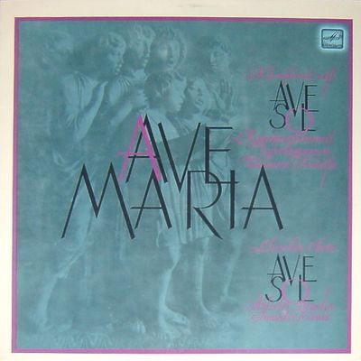 Imants Kokars, Riga Chamber Choir Ave Sol – Ave Maria (VG, 1987, LP, Export Edition, Мелодия – С10 24523 000, USSR)