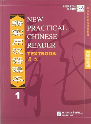 New Practical Chinese Reader 1 Textbook (Beijing Languages And Cluture University Press)
