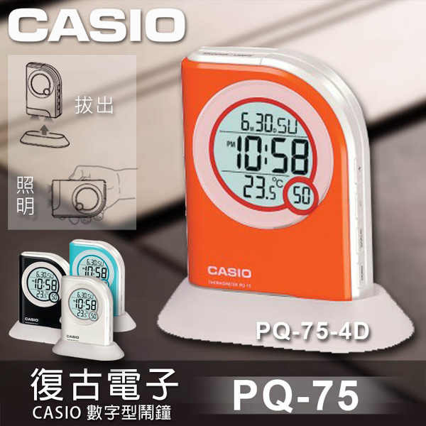 Reloj despertador Casio de mesa PQ-75-7