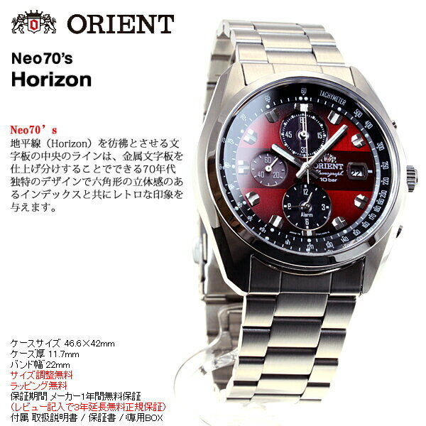 Reloj deportivo hombre SOLAR ORIENT NEO70'S HORIZON WV0031TY 42mm dial rojo  Alarma Correa de acero 100m