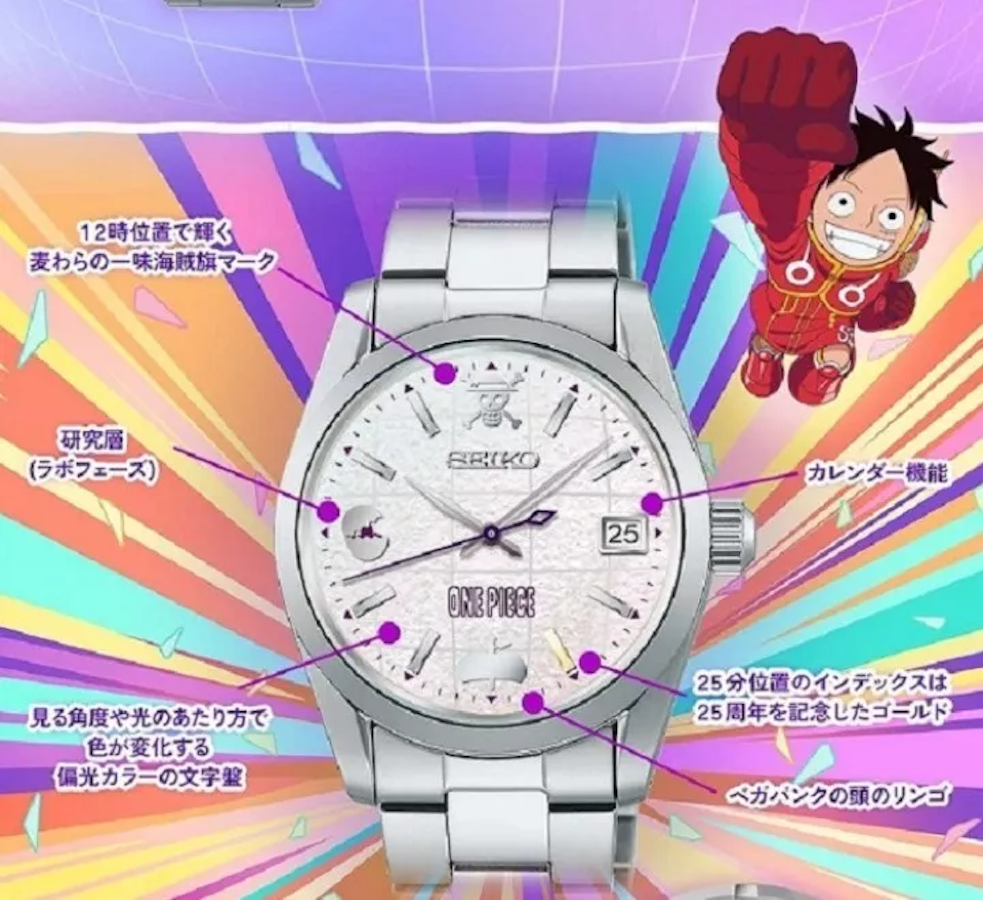 ONE PIECE 25周年記念ウォッチ SEIKO Angel】SEIKO × ONE PIECE 25周年