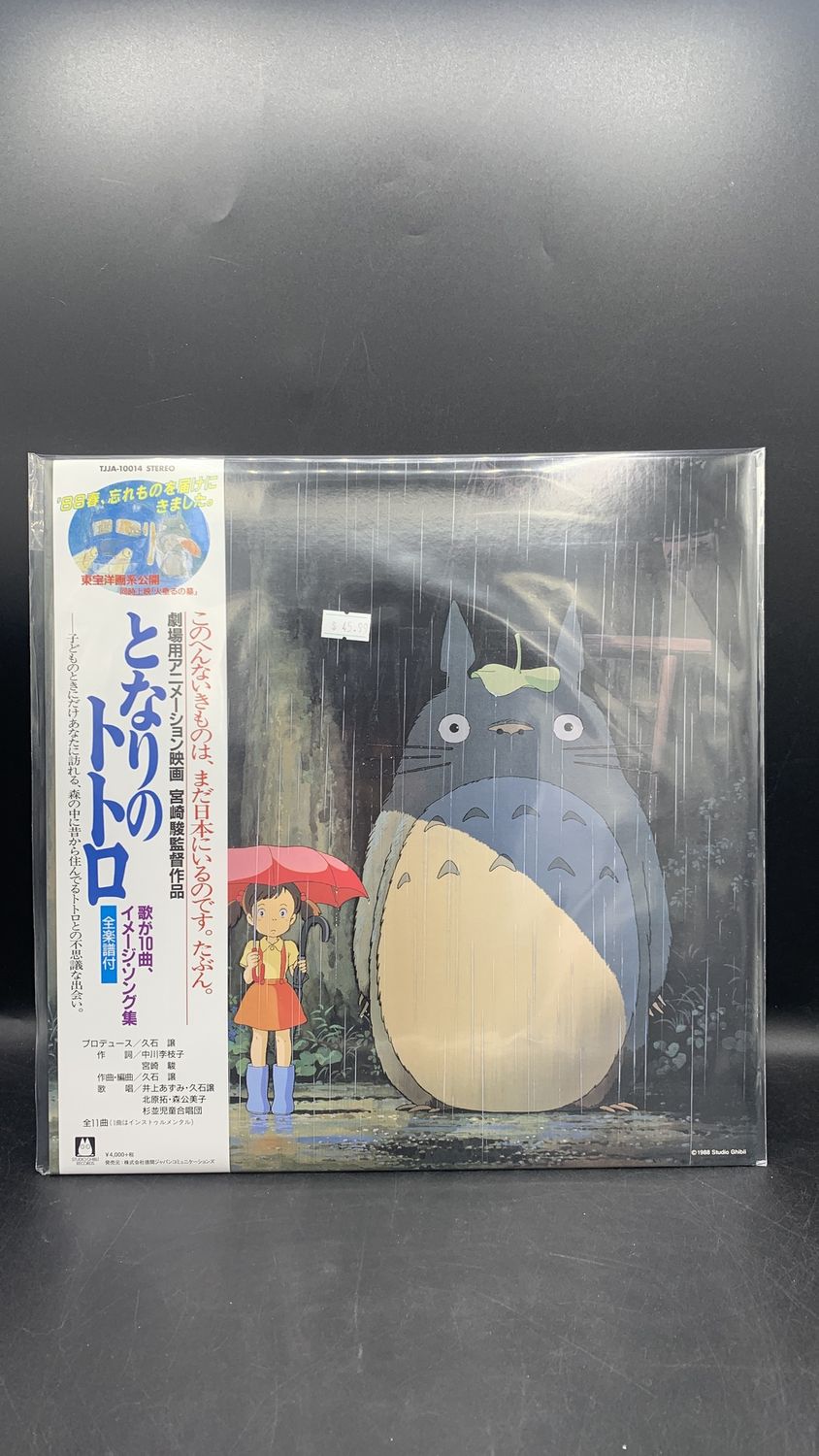 Vinyl Record My Neighbor Totoro Soundtrack