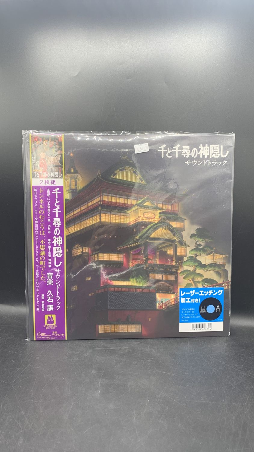 Vinyl Record Spirited Away Soundtrack