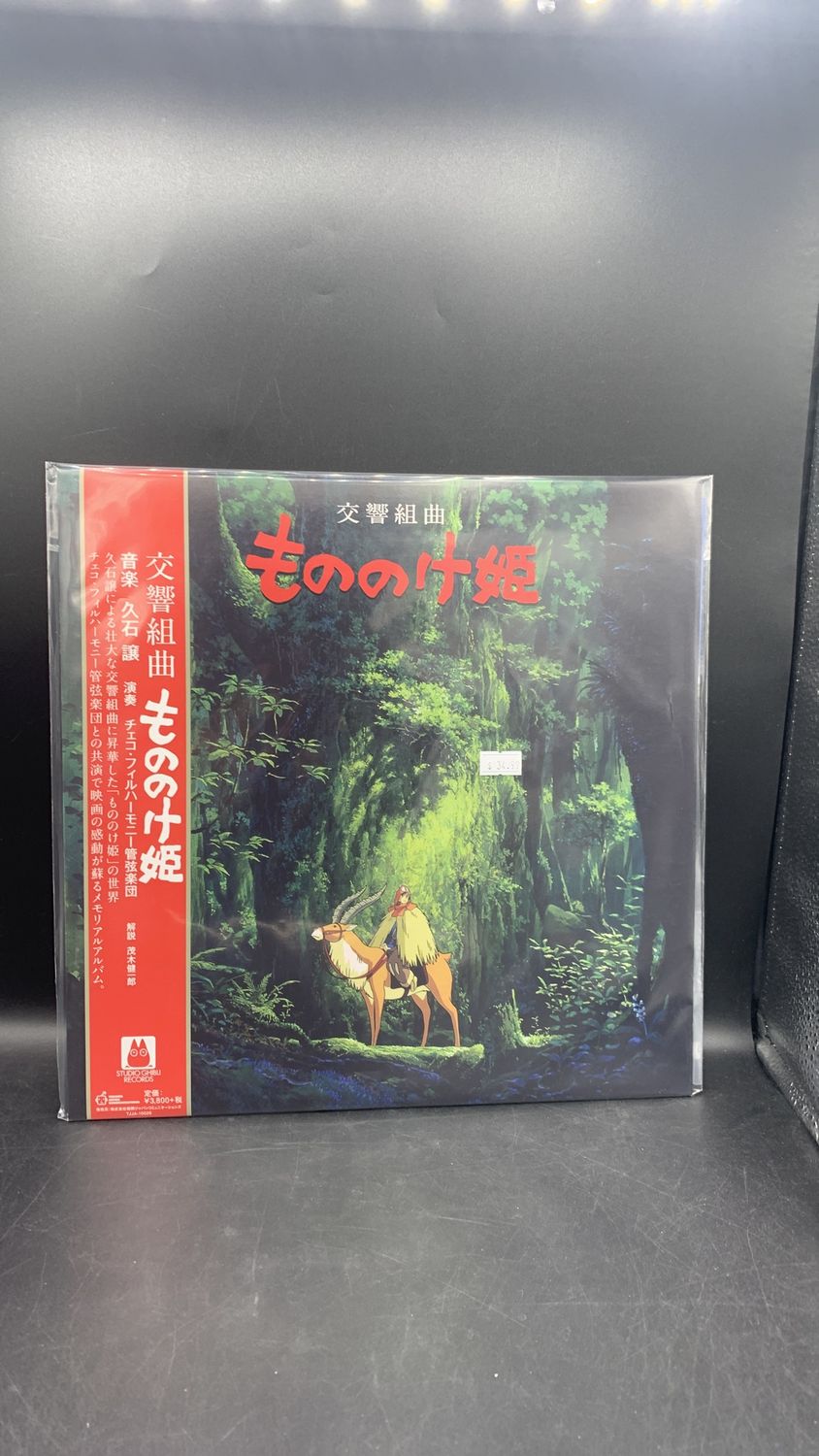 Vinyl Record Princess Mononoke Soundtrack