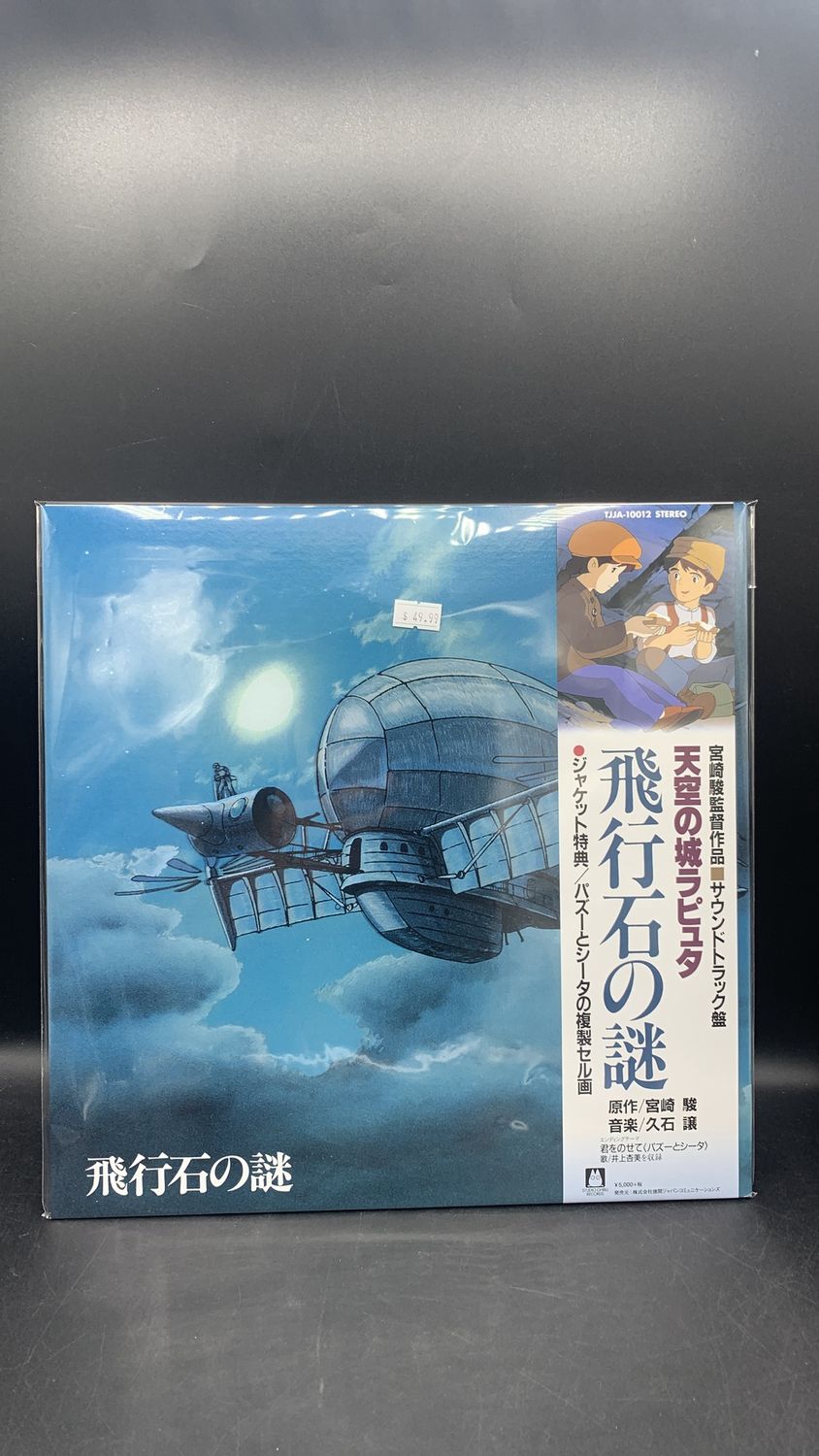 Vinyl Record Castle in the Sky Soundtrack